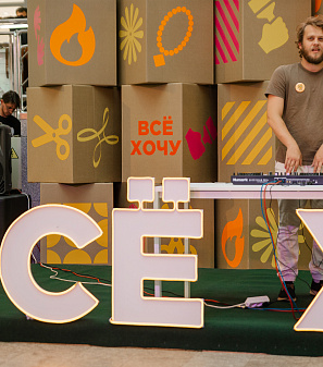 20 сентября – Маркет "Всё хочу!"