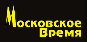 Московское Время