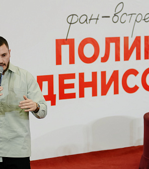 10 октября – Фан-встреча с Полиной Денисовой