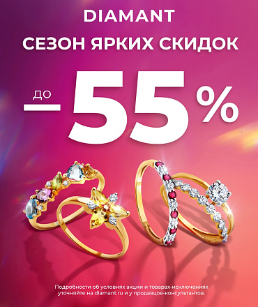 Сезон ярких скидок