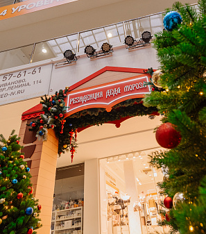 Резиденция Деда Мороза 2024/2025