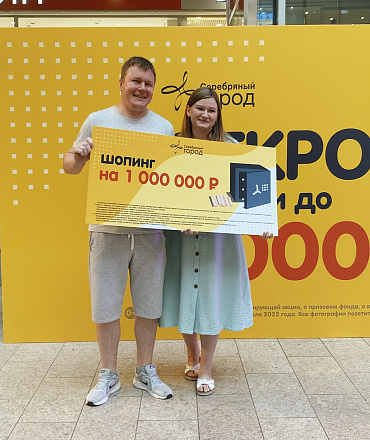 Победители финального розыгрыша призов акции "Код на 1 000 000"