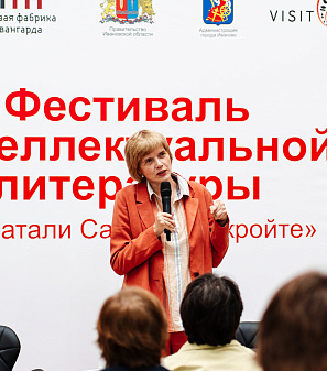 27 - 29 сентября – Фестиваль интеллектуальной литературы