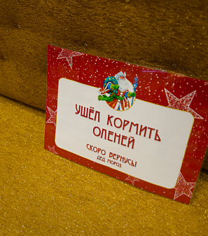 Открытие Резиденции Деда Мороза!