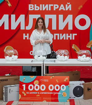30 июня — розыгрыш призов "Миллион на шопинг"