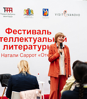 27 - 29 сентября – Фестиваль интеллектуальной литературы