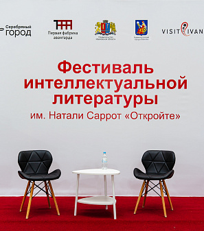 27 - 29 сентября – Фестиваль интеллектуальной литературы