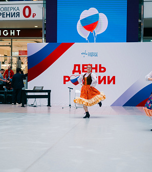 12 июня – День России