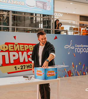 27 ноября – Финальный розыгрыш призов "Фейерверк призов"