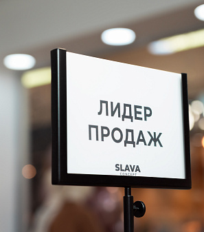 12 апреля - Открытие универмага российских дизайнеров SLAVA Concept