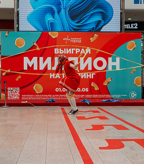 30 июня — розыгрыш призов "Миллион на шопинг"