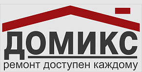 Домикс