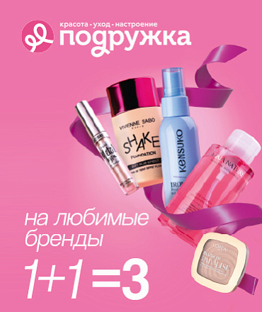 Ни дня без шопинга в “Подружке”